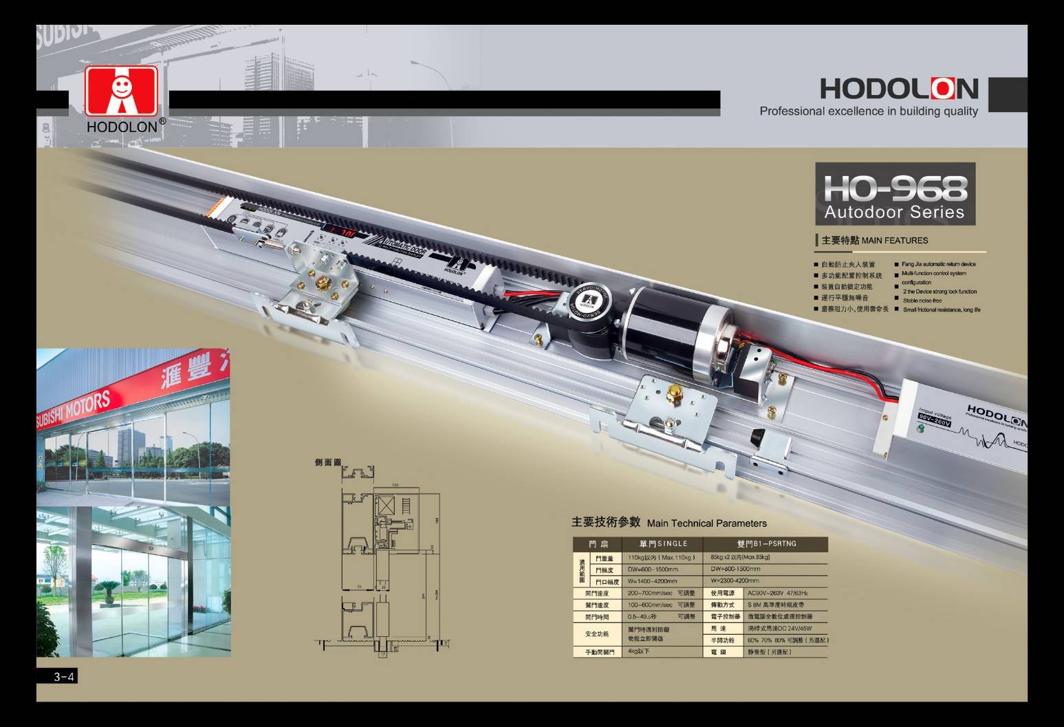 Automatic Door HO-968 ประตูออโต้ พร้อมติดตั้ง