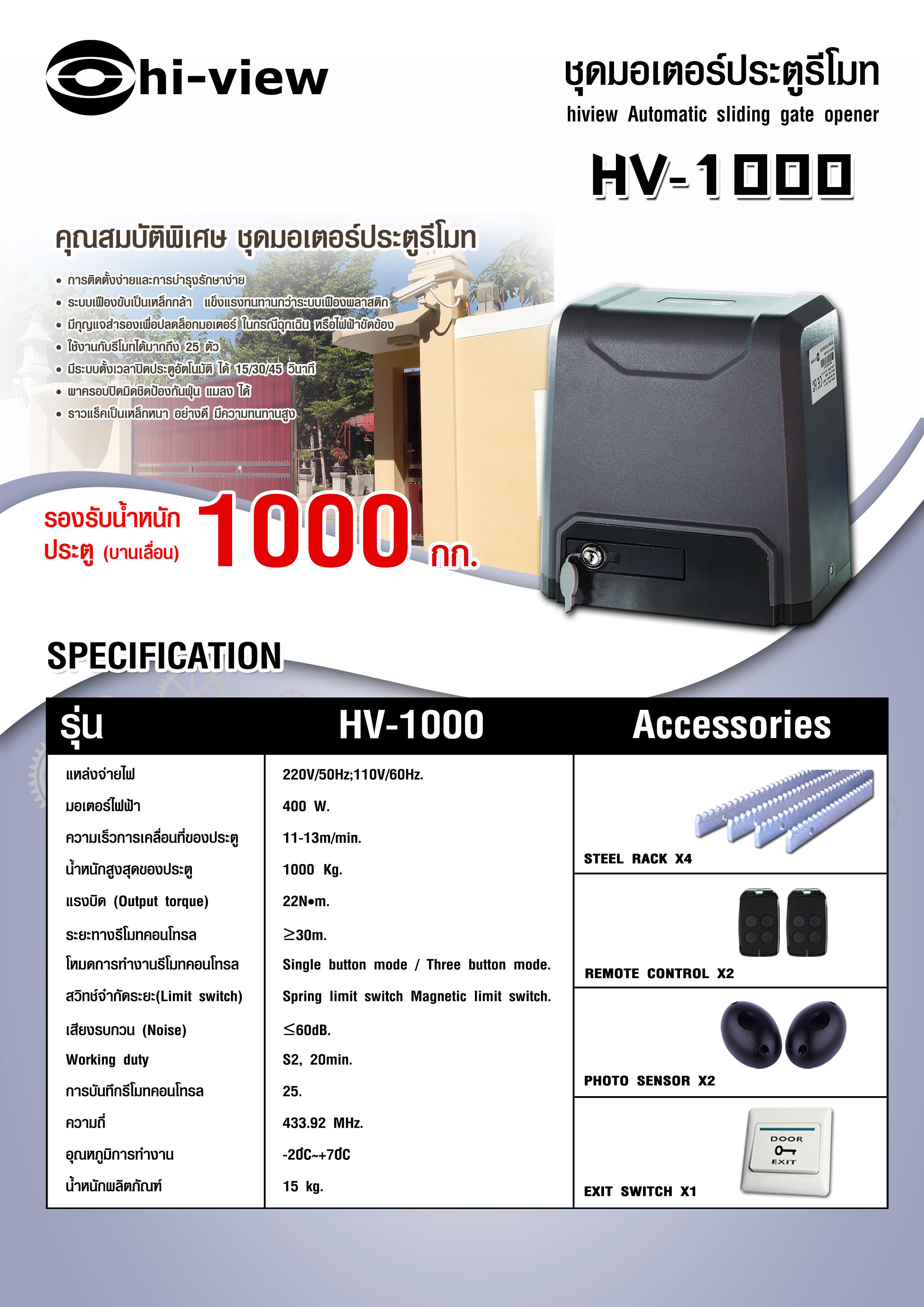 HV-1000 + พร้อมติดตั้ง